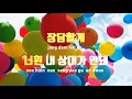 [TJ노래방] 정글 - 펀치넬로(PUNCHNELLO) / TJ Karaoke