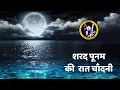 Download Lagu शरद पूनम की या रात चाँदनी | Prahlad Singh Tipanya | Folk Song | Meera Bhajan