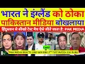 Download Lagu Pak media crying on India won England by 336 Runs| IND vs ENG 2nd Test Day 5 Highlights | Pak Reacts
