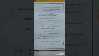 المراجعة النهائية لمادة الفيزياء العامة للصف الثاني الثانوي الفنى الفصل الدراسي الاول جميع التخصصات 