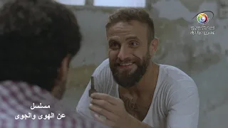 مسلسل عن الهوى و الجوى ـ الحلقة 8 الثامنة كاملة An Alhawaa Waljuaa HD 