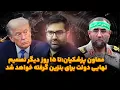 General Bagherzadeh s Reaction to Qatar s Claim Regarding 3 Captured Iranian Pilots Gasoline on
