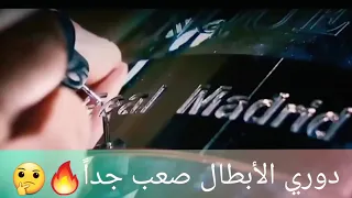 خليل البلوشي دوري الأبطال صعب جدا 