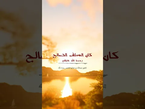 اخطر شيء ان الإنسان ينام على نية التهاون بالصلاة متى ما استيقظ صلى / الشيخ عبدالله القصير رحمه الله