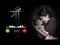 2026 Maa Ringtone maa Ringtone mobile ringtone no copyright ringtone