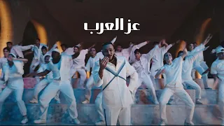 اغنية كاس العالم 2022 ويجز عز العرب بالكلمات 