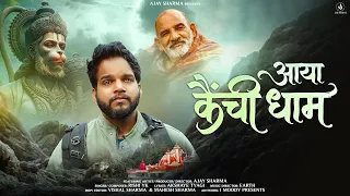 Aaya Kainchi Dham | Official Music Video | Rishi YK | Ajay Sharma | Devotional Song 2026