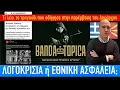 Lagu «Εδώ είναι Ελλάδα!»: Τέχνη, σκοπιανός αλυτρωτισμός, Βούλγαροι κομιτατζήδες και ο Δήμαρχος Φλώρινας