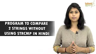 Program to Compare 2 Strings without Using strcmp in Hindi