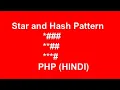 php program to print star and hash pattern Hindi