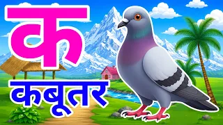  a se anar k se kabutar l hindi varnmala l abcd for kids