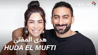 ABtalks With Huda El Mufti مع هدى المفتي I Chapter 71 