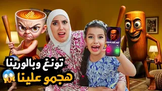 تونغ ساهور وبالورينا اتصلو في سرى ومريم طلعو حقيقة وهجمو علينا حاولو يخطفو مريم علي سرى 
