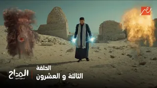 المداح أسطورة العهد الشياطين وعدوا صابر أن البشر مصيرهم يخلصوا على نفسهم بس صابر كانت رسالته أقوى 