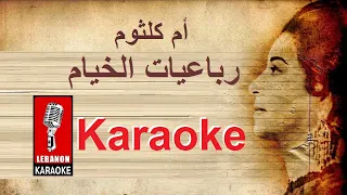 رباعيات الخيام أم كلثوم كاريوكي Roba3eyat El Khayyam Om Kolthoum Live Karaoke 