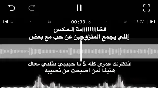 مكس انترتك عمري كله   ياحبيبي قلبي معك   هنيئا لمن اصبحت من نصيبه   لطلب النسخه كامل وتساب  دندنها