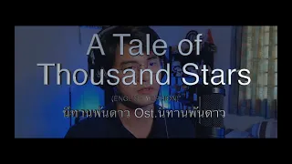 Download NASSER Covers นิทานพันดาว (Ni Taan Pun Dao) by Gun Napat | A Tale of 1000 Stars OST ENG/FIL VERSION MP3