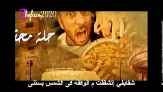 حصريا   كلمات أغنية حلة محشي   أحمد مكي                         دندنها