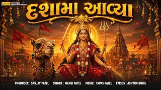 દશામા આવ્યા 🙏 | Dashama Aavya | Mansi Patel | Gujarati Dashama Song 2026 | Tapas Patel