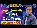 SQL DataTypes Explained in Pashto MySQL Pashto Course Lecture 06