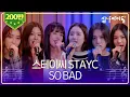 Download Lagu 스테이씨 STAYC - SO BAD [LIVE] / 심야아이돌