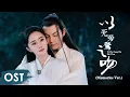 OST《斛珠夫人 Novoland: Pearl Eclipse》 | Memories Ver.《以无旁骛之吻 Yi Wu Pang Wu Zhi Wen》by Zhou Shen