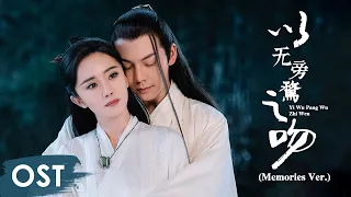 ost novoland pearl eclipse memories ver yi wu pang wu zhi wen by zhou shen