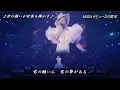 MISIA - 君の願いが世界を輝かす  - THE GREAT HOPE 25th Anniversary  - 2023 LIVE