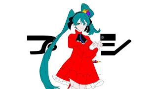 プシ / r-906 feat.初音ミク