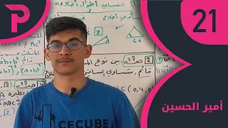 الهندسة 21 تدرب ص 27 رقم 1 و 2 و 4  الهندسة 21 تدرب ص 27 رقم 1 و 2 و 4