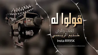 قولوا له حربية 