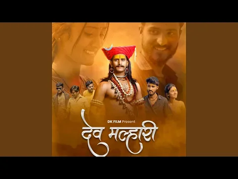 Download MP3 Dev Malhari (Feat.Aishvarya Bansode, Kiran Shelake, Shubham Pujari, Amol Mane)