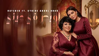                                                  هایدە   سيرين عبد النور   لو بص في عيني   دندنها