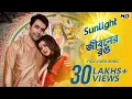 Download Lagu Sunlight Jiboner Rong (জীবনের রঙ) | Abir | Srabanti | Dhrubo Banerjee | Alaknanda | Ranajoy | SVF