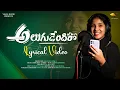 Lagu Alugudendhiro Lyrical Song | Latest Telugu Folk Song Studio Version | Divya Malika | Vihari Music