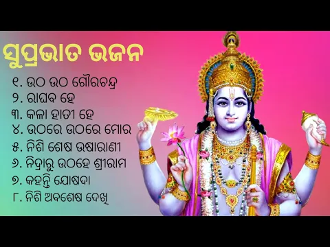 Download MP3 Krushna Bhajan In Odia ❖ Krishna Bhajan By Biranchi Naik ❖ Odia Superhit Bhajana