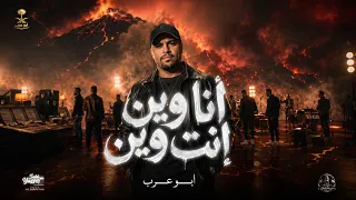 وسع وسع  اغنية  جديد  ابو عرب      نار نار نار    دندنها