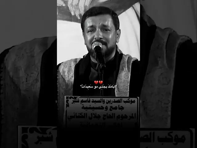 ⁣ياعيد ، حلو چنت بـ ابونه والابو مات 💔 ملا قحطان البديري