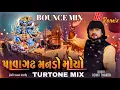 Download Lagu Pavagadh manado moyo-પાવાગઢ મનડો મોયો | BOUNCEMIX-DJ ZALA|  |Rohit thakor Trending Song