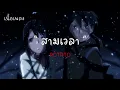 สามเวลา - POTATO |เนื้อเพลง| 🎵🎵💝💝