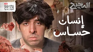 الحساسية الدحيح  الحساسية الدحيح