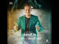 Akhret El Gedaan Kalam