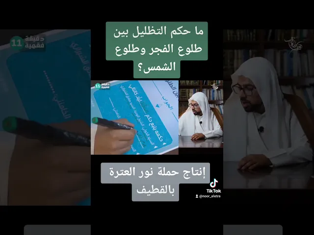 ⁣دقيقة فقهية 