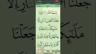 سورة المدثر من آية ٣٠ ٣١ 