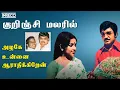 Download Lagu Kurinji Malaril Songs | Azhage Unnai Aarathikkiren Tamil Movie | SP Balasubramaniam, Vani Jayaram