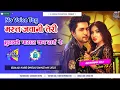 Lagu No Voice Tag √ Mast Jawani Teri Mujhko Pagal Kar Gayi Re - Lover Boy Special Mix - DjRohanRaj Dumka