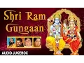 Download Lagu Shri Ram Gungaan, RAM BHAJANS, HARIHARAN, NARENDRA CHANCHAL, HARI OM SHARAN, ANURADHA PAUDWAL