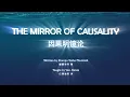 【ENG DUB】04 The Mirror of Causality | You Won't Reap What You Haven't Sown #VenRenzeTeachings