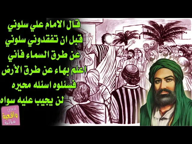 ⁣سئلوا الامام علي -ع- اسئله محيره لن يجيب عليه احد سواه - اثنان انولدا وتوفيا في ساعة واحده
