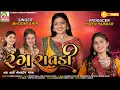 Download Lagu Rang Ratdi || રંગ રાતડી || Bhumi Ahir || New Garba Nonstop 2024 #navratrispecial #garba #titoda